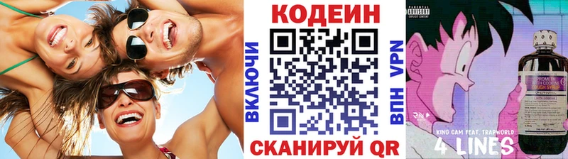 цены наркотик Приозерск Кодеин напиток Lean (лин)